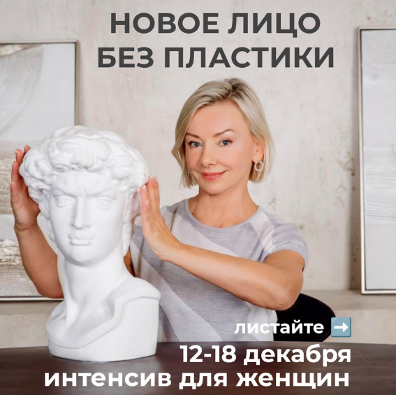 [Леля Савосина] Новое лицо без пластики (2022)_0.png